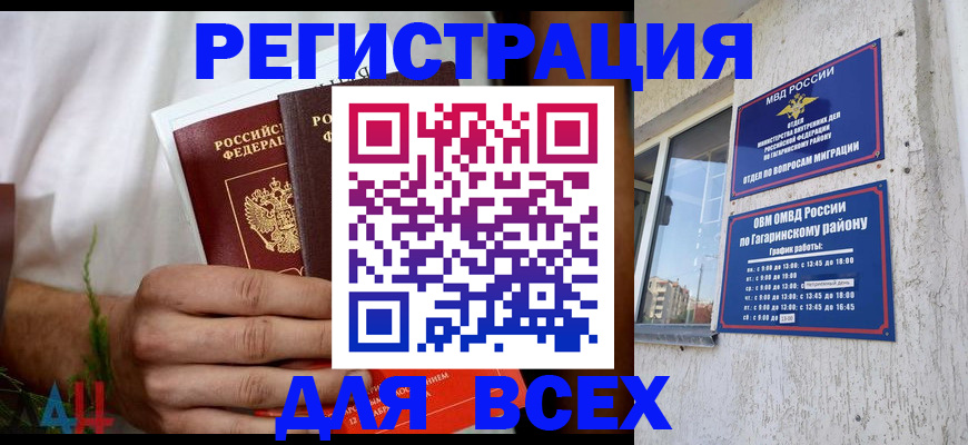 прописка штамп в ЕАО
