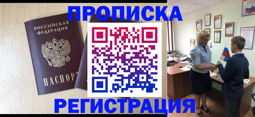 временная регистрация законно в ЕАО